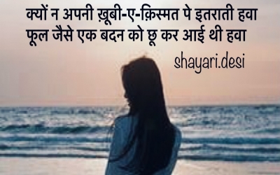 fool jaise badan shayari  background